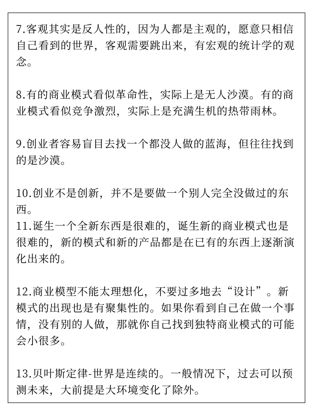 唐彬森：我花了10年时间，明白了这几个道理