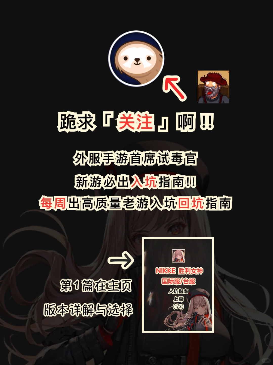 胜利女神NIKKE，常见问题汇总
