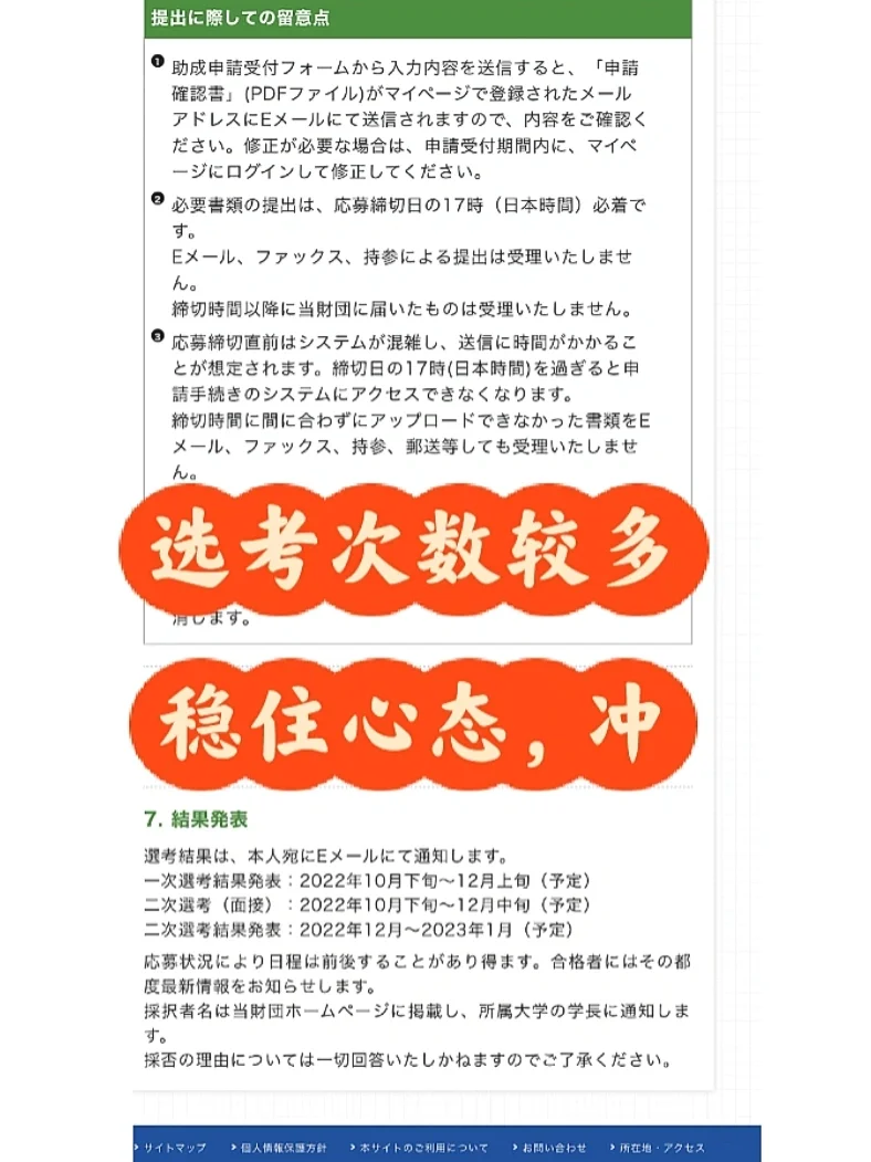 野村财团的奖学金啊(≧∇≦)