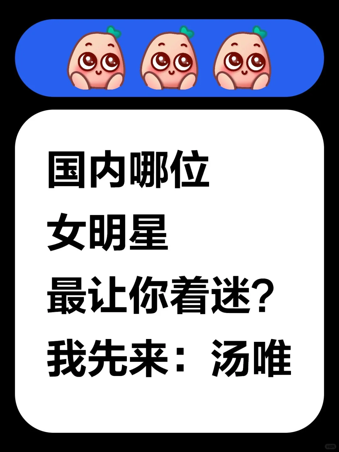 国内女明星姐姐的颜值高分图放在评论