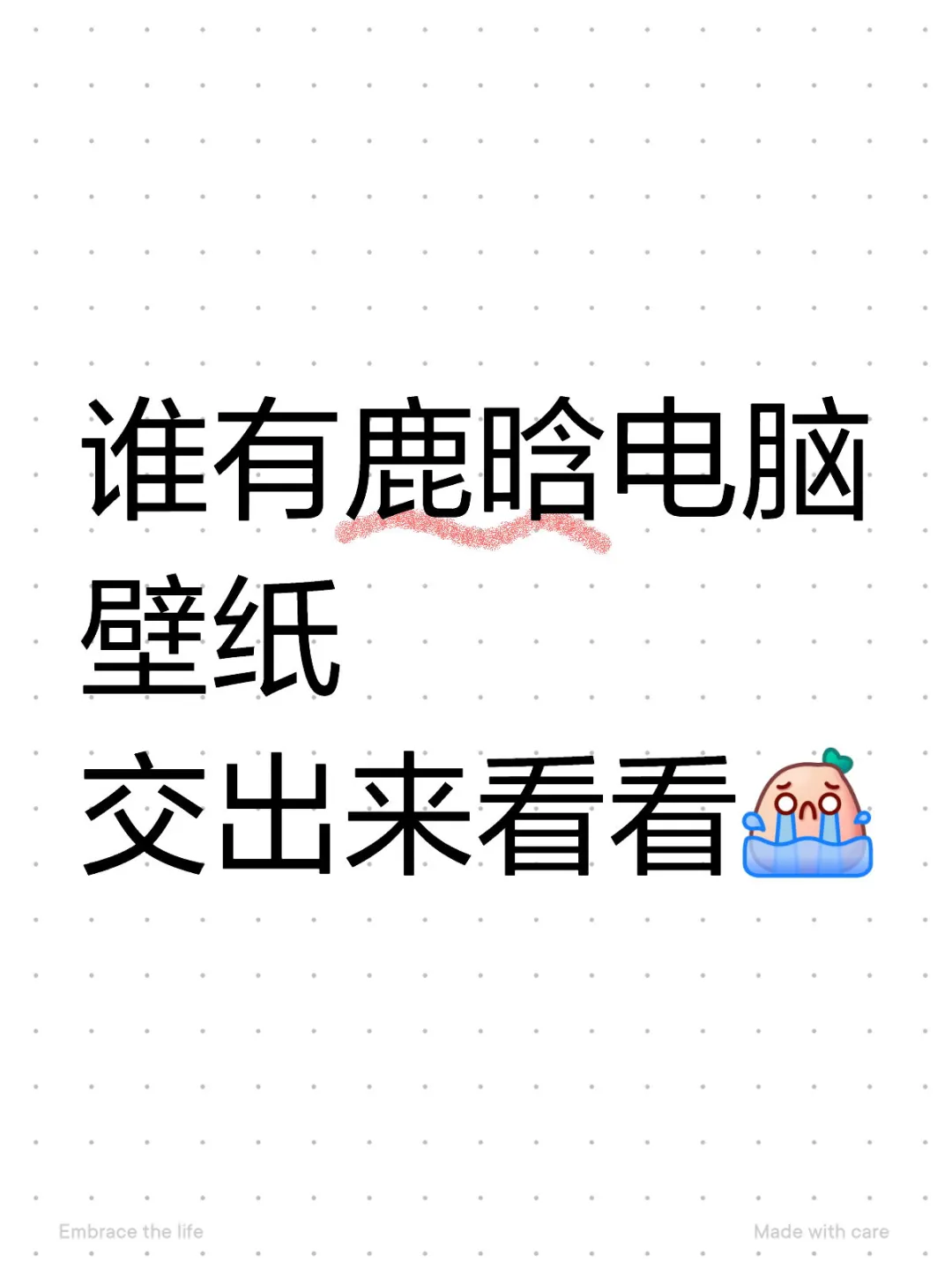 看看你的电脑壁纸