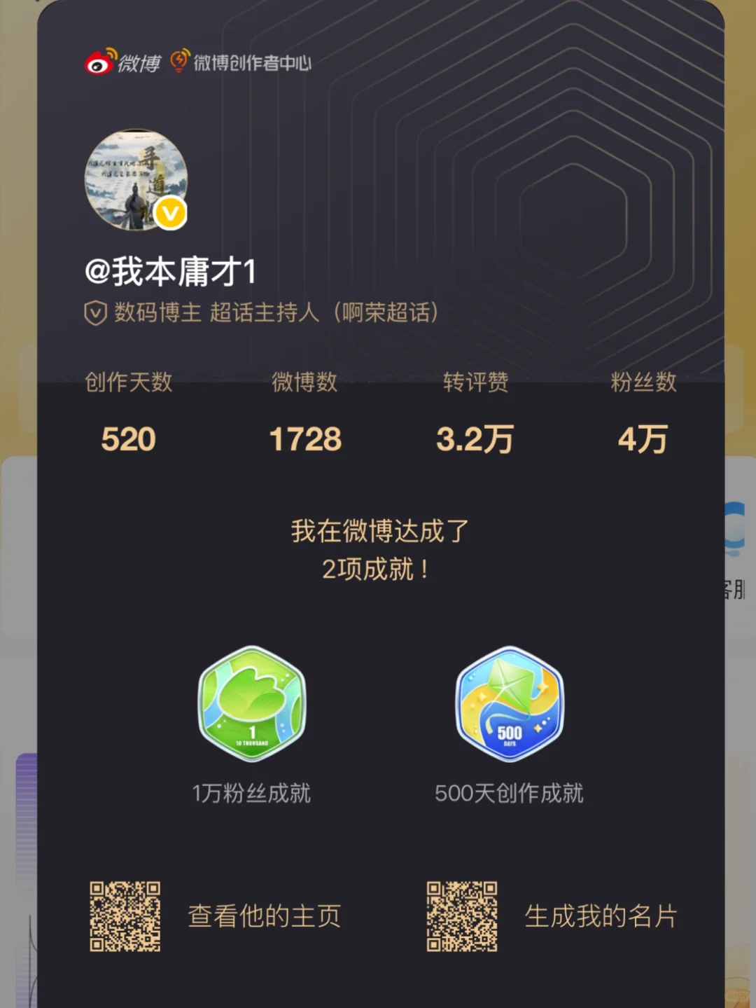 来微博养铁粉