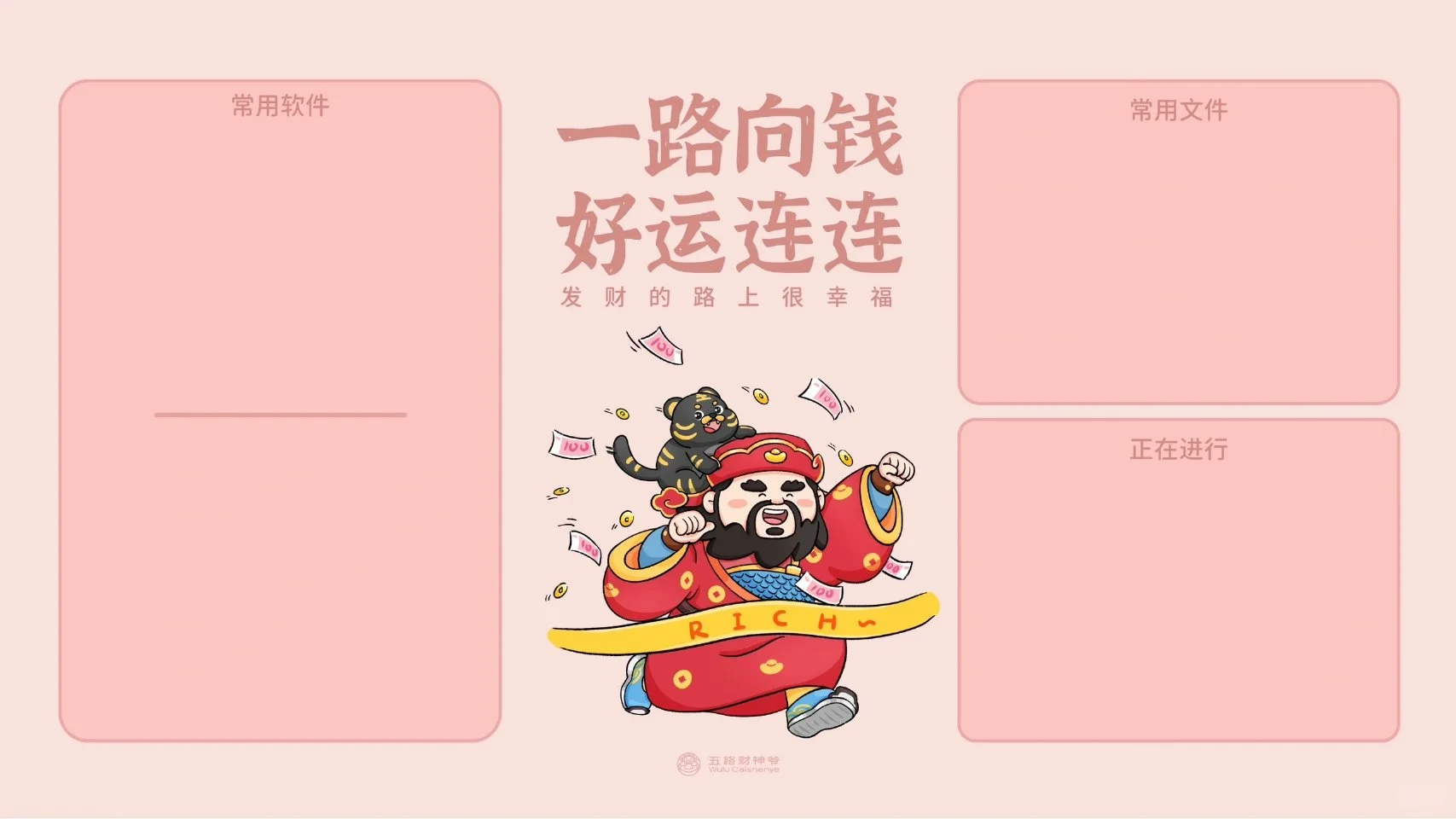 财神到，超级好看电脑壁纸来咯