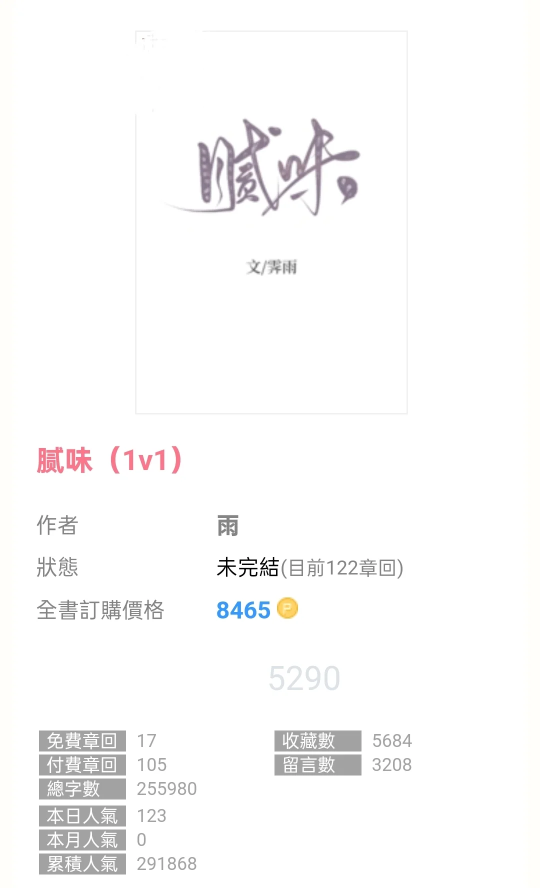 《腻味》by霁雨     