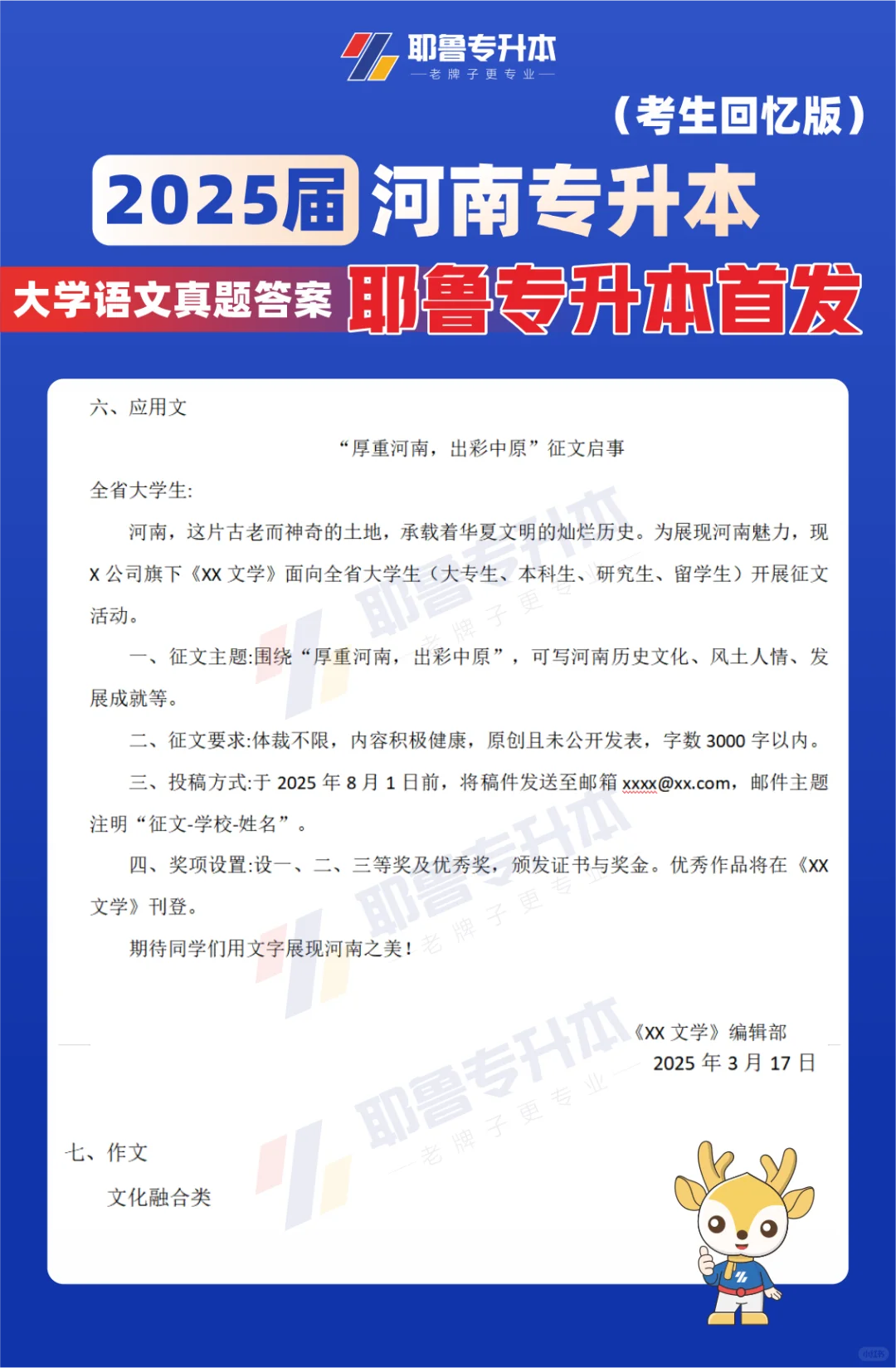 2025年河南专升本大学语文真题参考答案