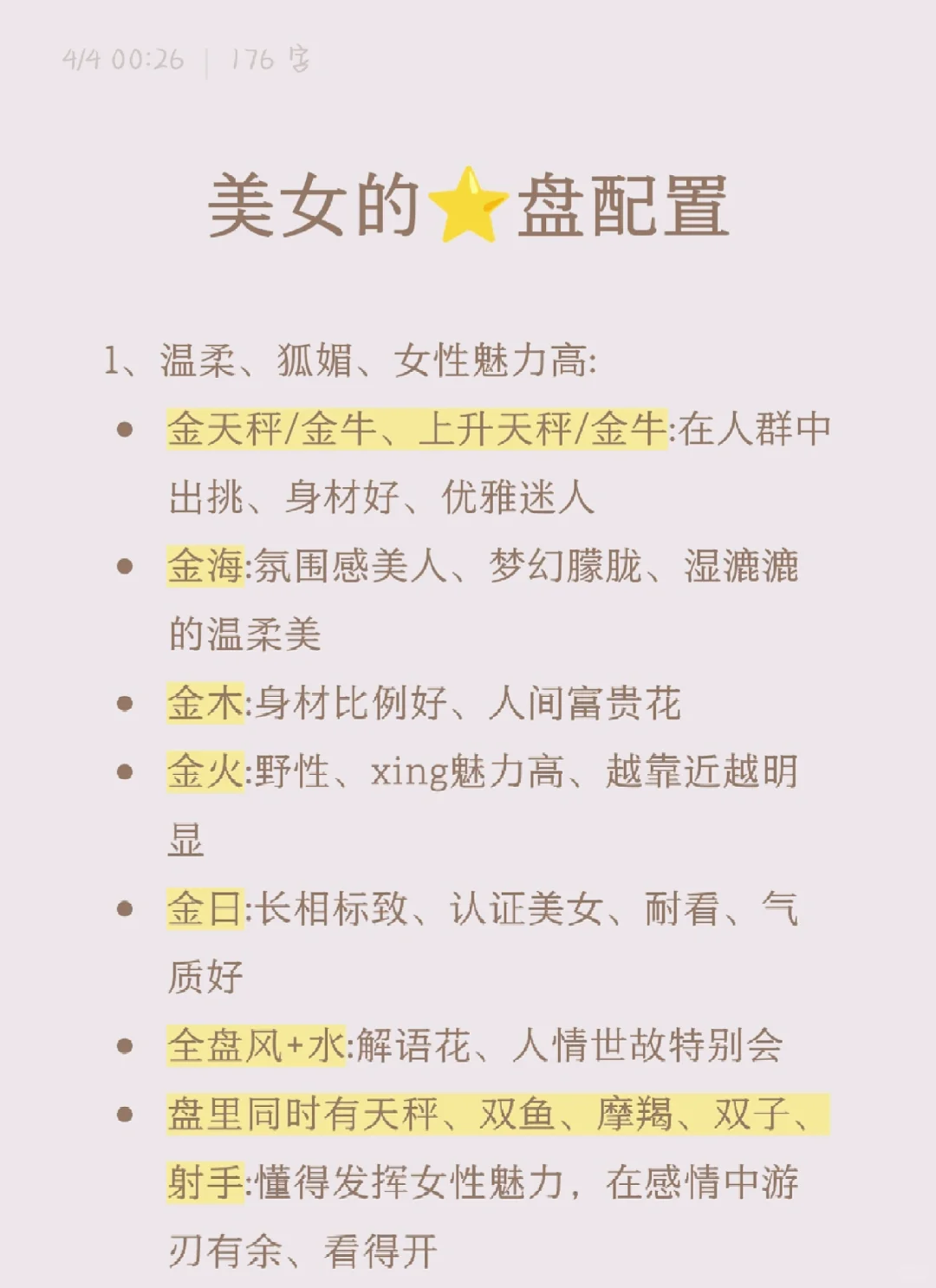 美女的⭐盘配置（1）