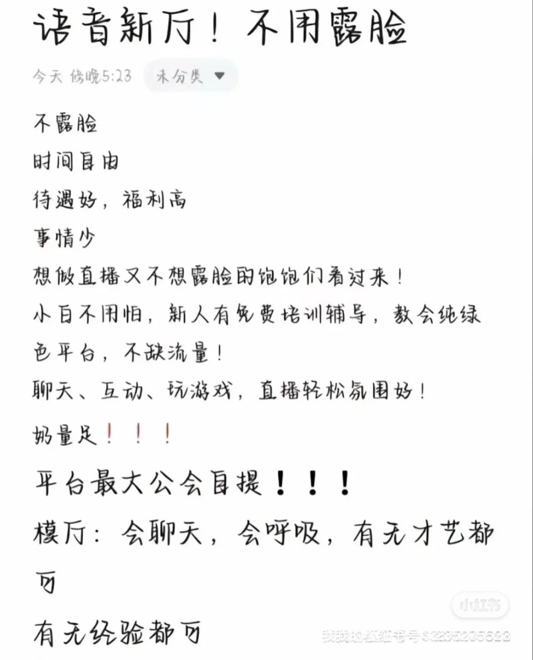 招人 稳定接档 不强制 无任务！就是这么自由