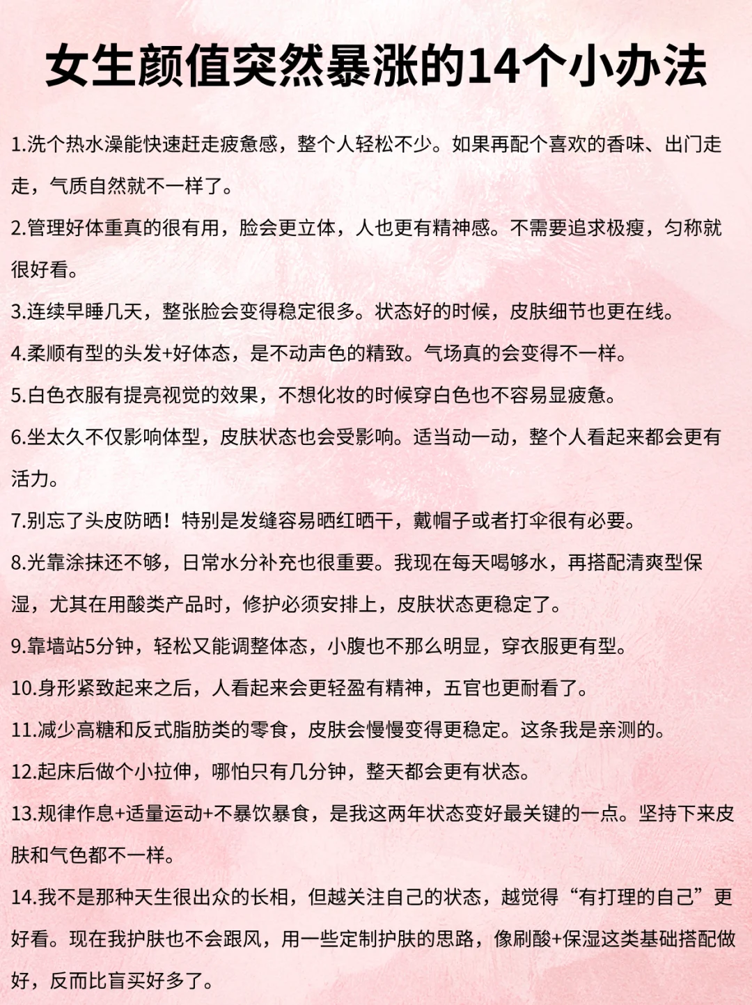 女孩子的颜值其实是突然暴涨的