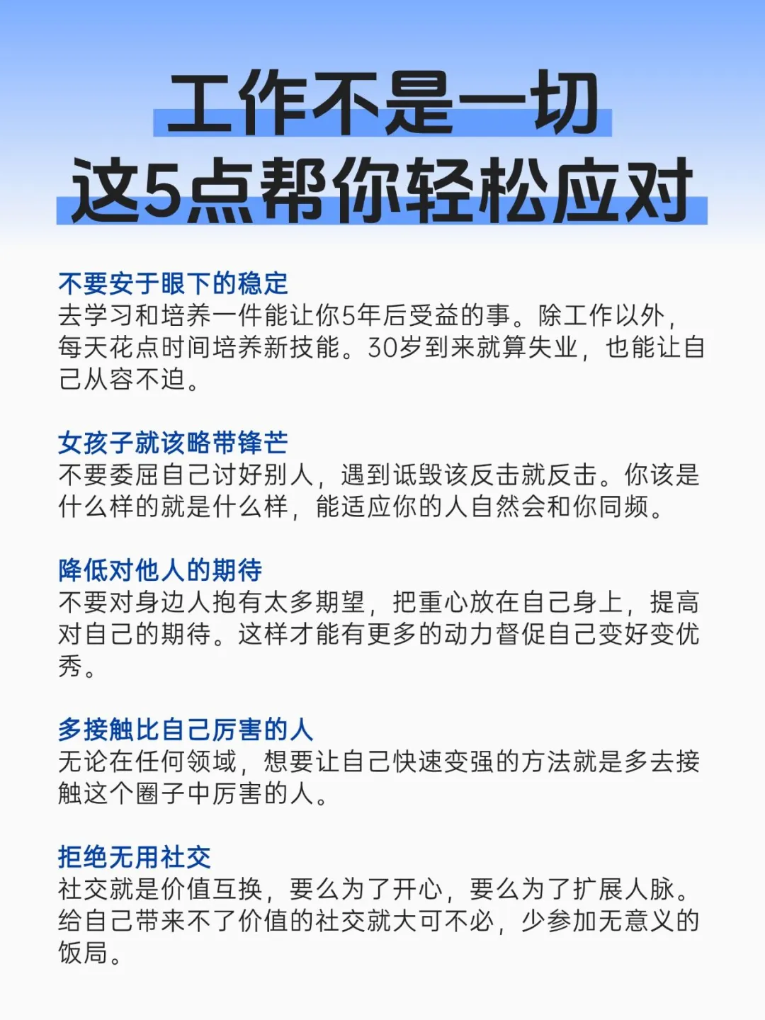 女生们，工作不是一切，这5点帮你轻松应对