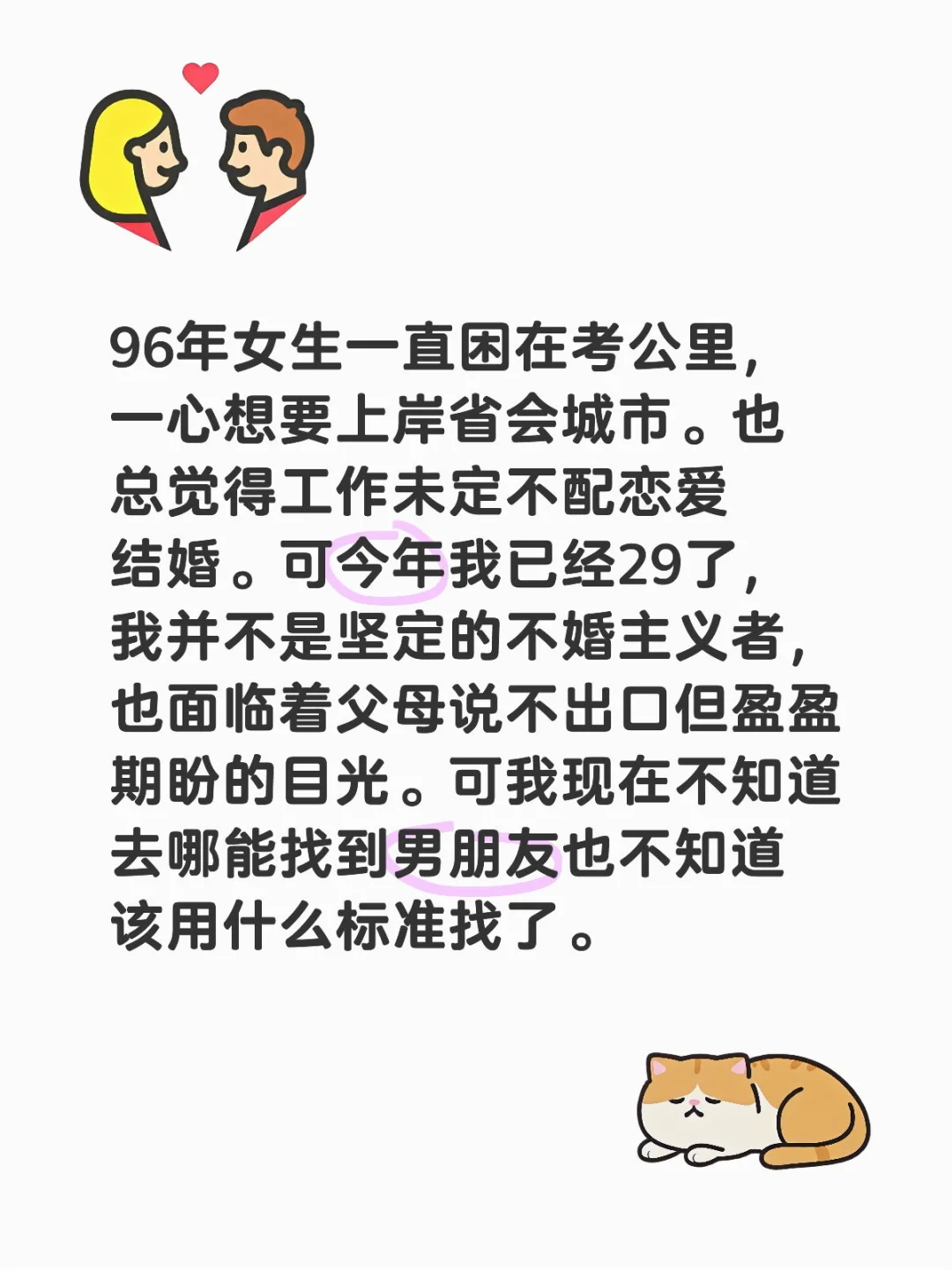大龄女生的困惑