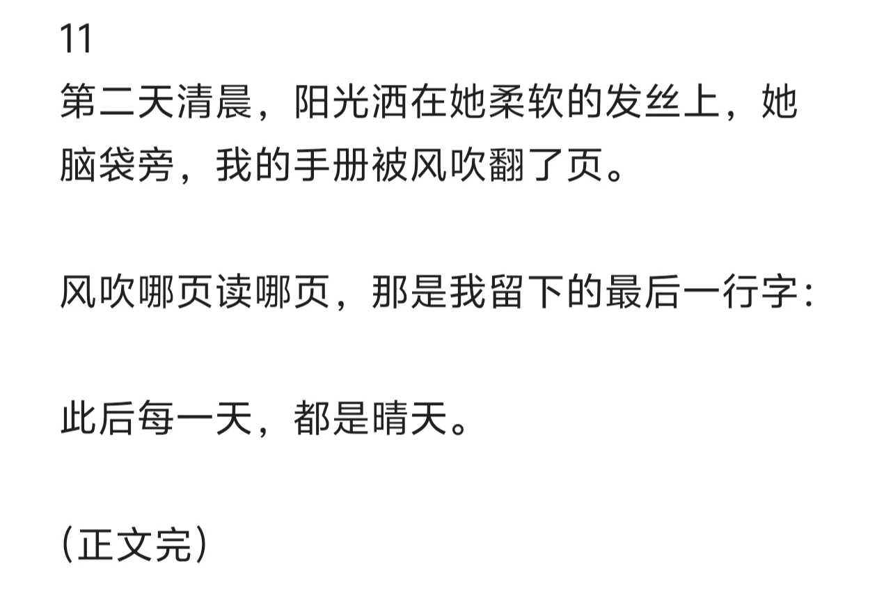 刚谈上的恋爱脑男朋友似乎是救赎文男主3
