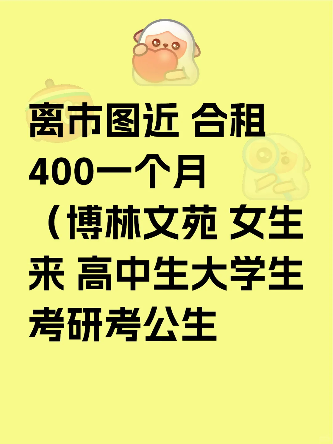 市图附近 合租 女学生