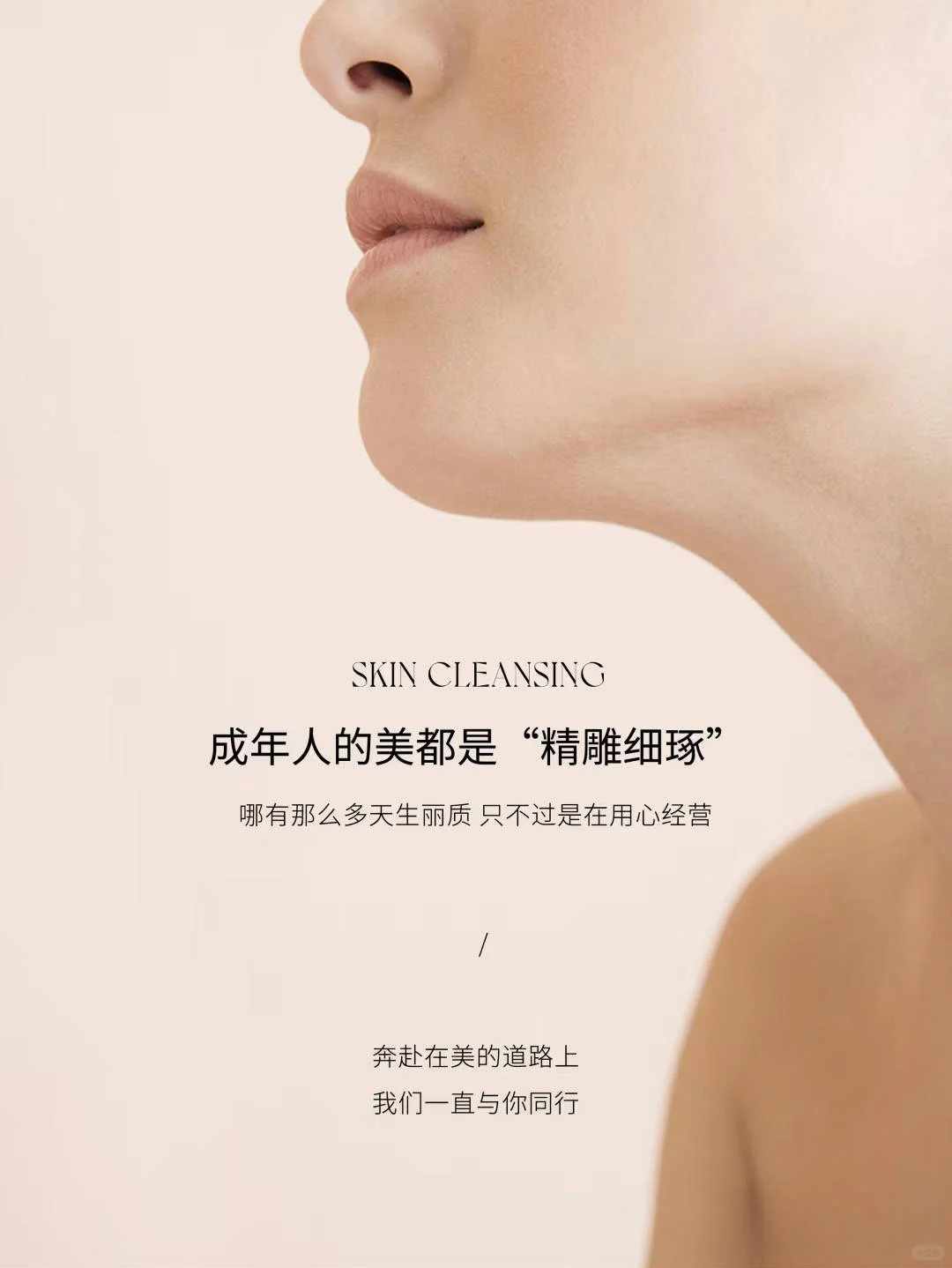 成年人的美都是“精致细琢”