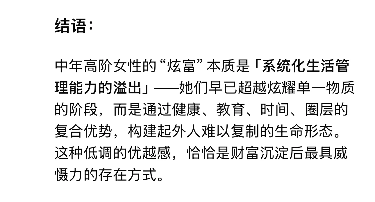 当我问DeepSeek：中年妇女无声的炫富是什么