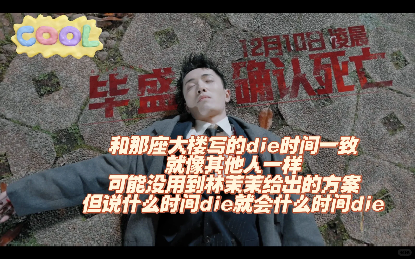 女推！（9上下剧透）毕盛，杜对琪，林茉茉
