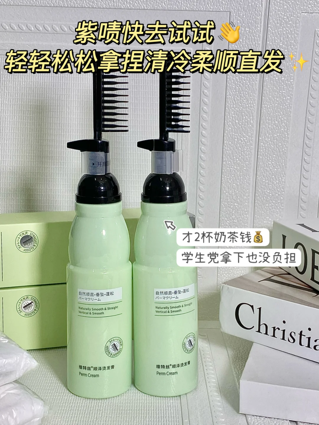 几十块钱的蛋白矫正。。。。。