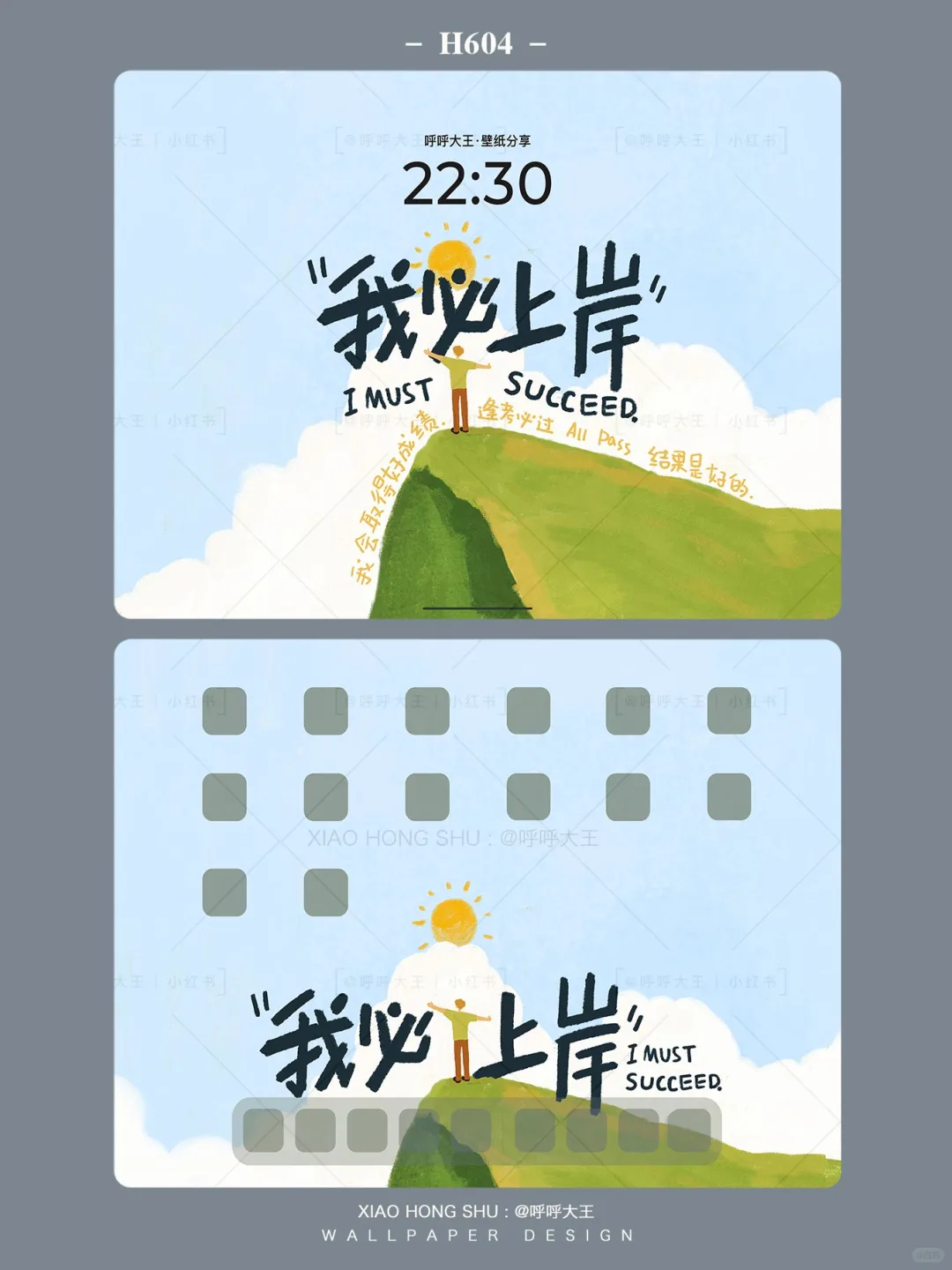 一定会考上的！我必上岸iPad壁纸 H604