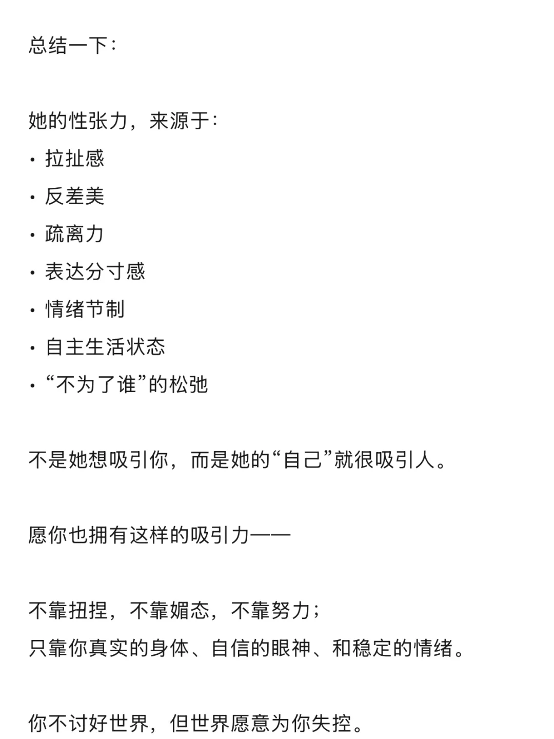 她越懂性张力越能在不动声色中占据绝对上风
