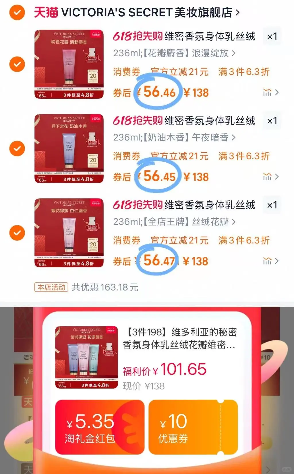 维密身体乳降价啦，哪个味道更好闻啊求推荐