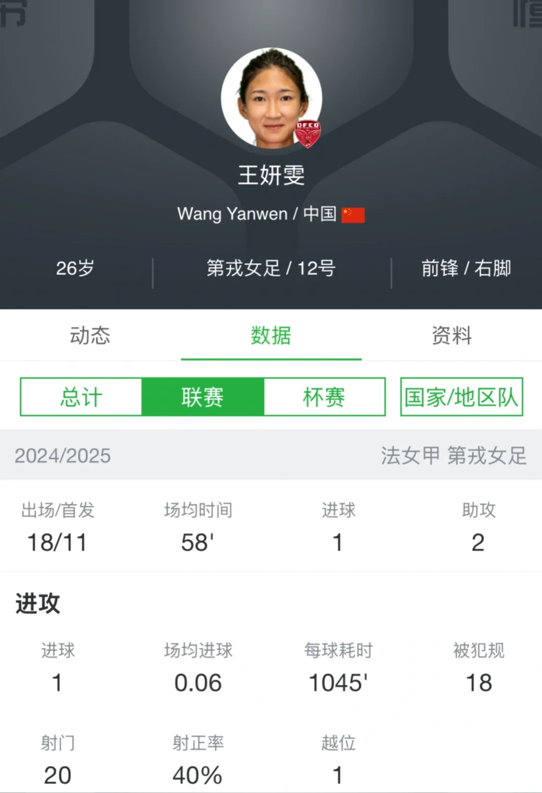 王妍雯也回国参加全运会了