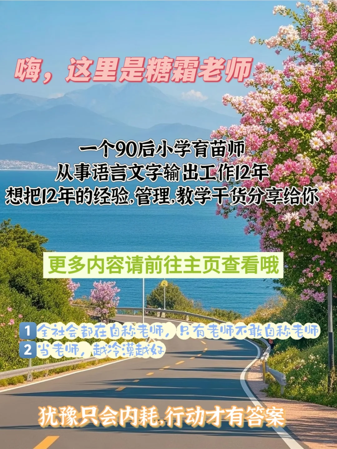 体制内女教师，一定要尽早明确生活主线