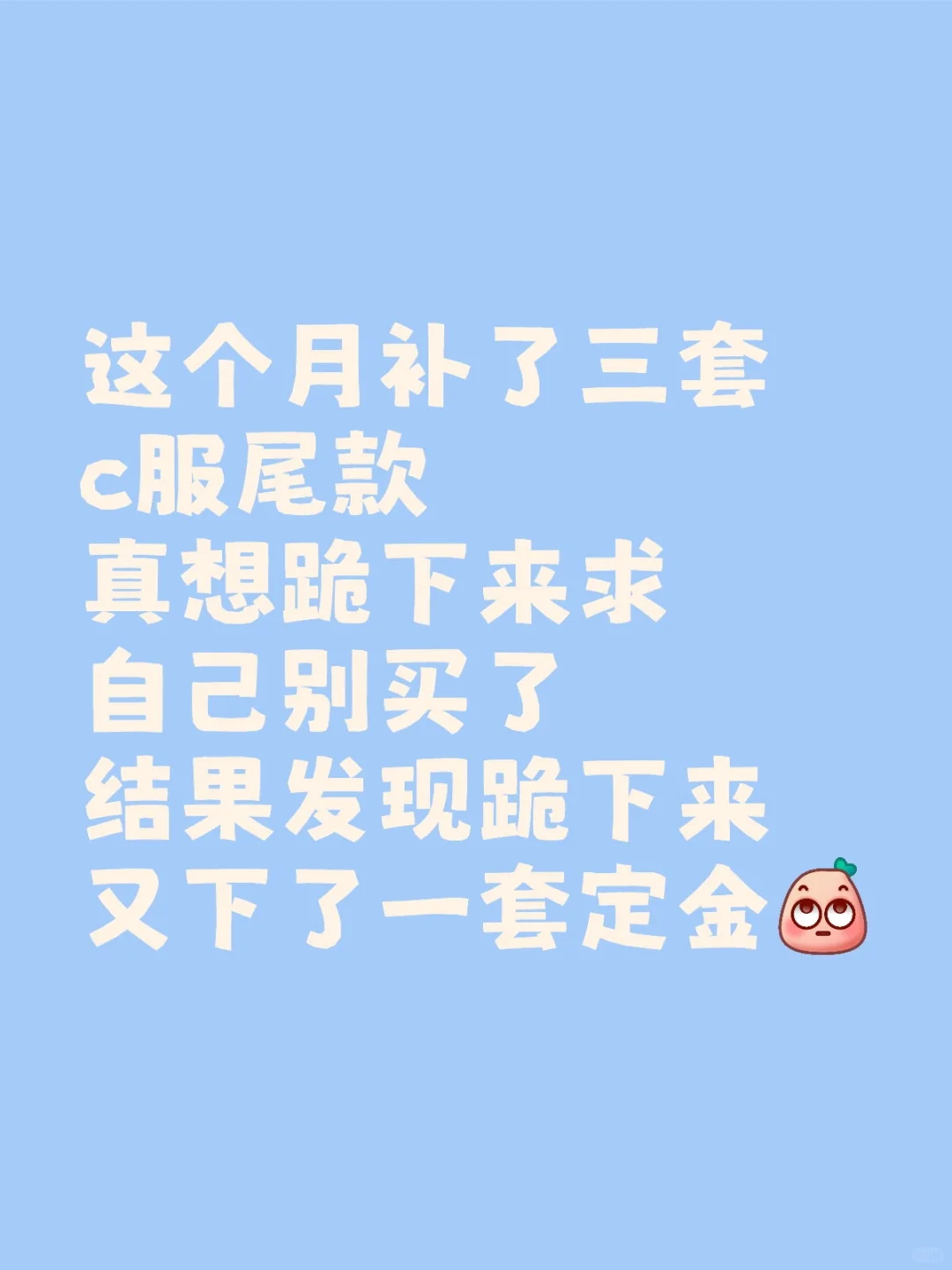 cosplay你把我害惨了