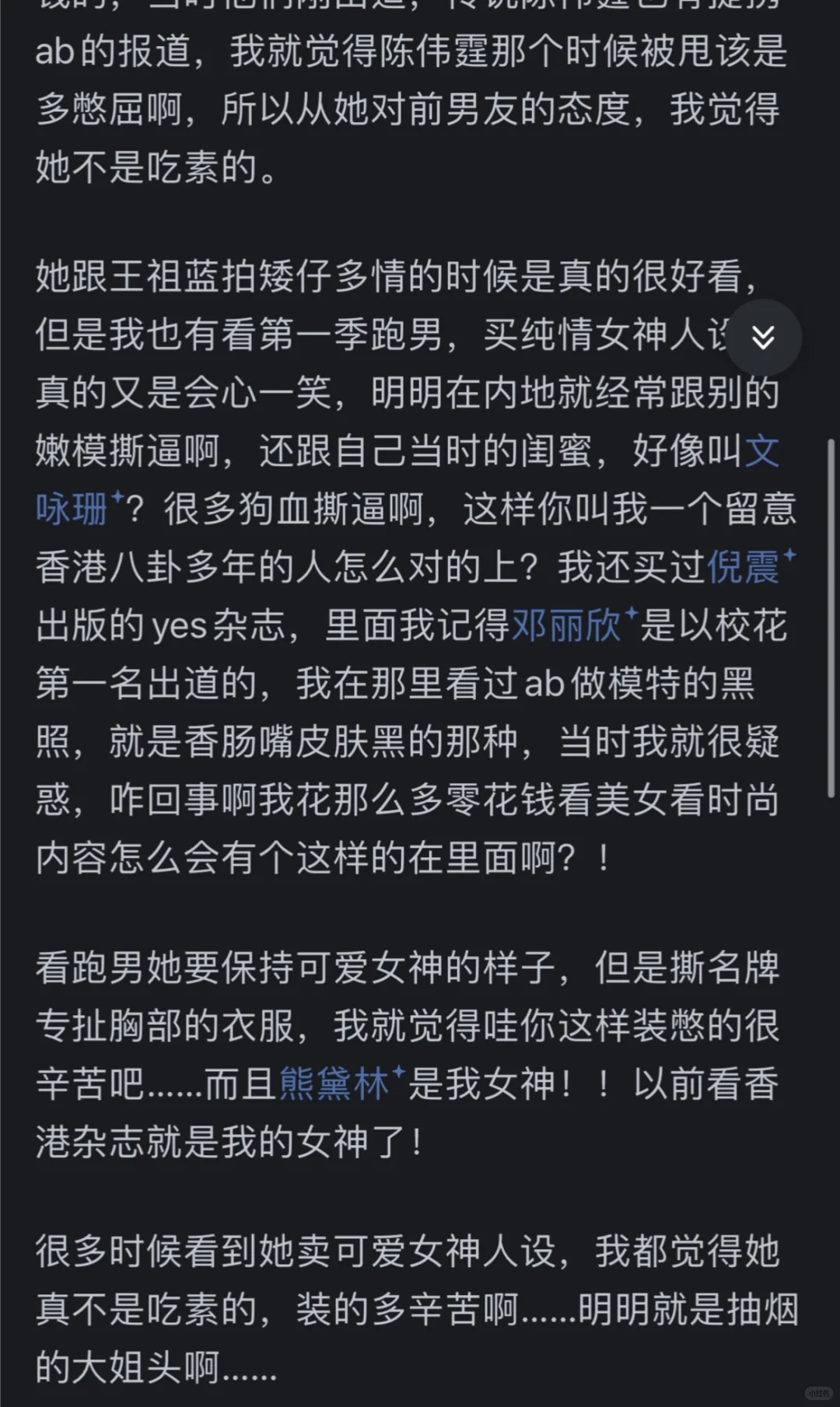 为什么大家都说杨颖不是吃素的？