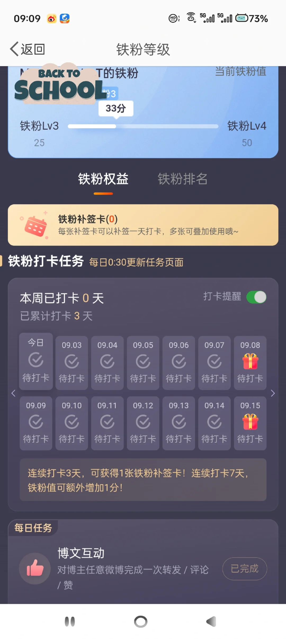 不是啊 这铁粉签到 为啥今天的还不能签