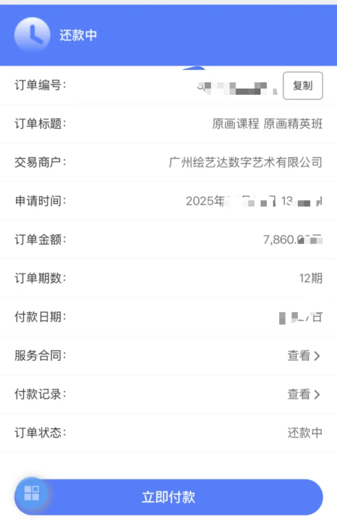 广州绘艺达，赤睿在线，豆乐派豆才派退费