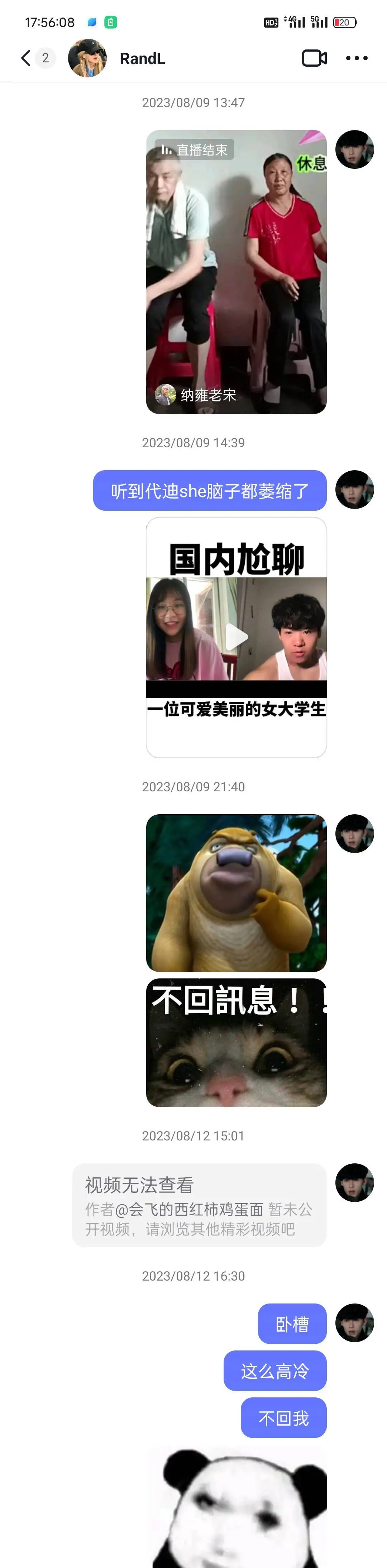前任和其他女生的聊天记录