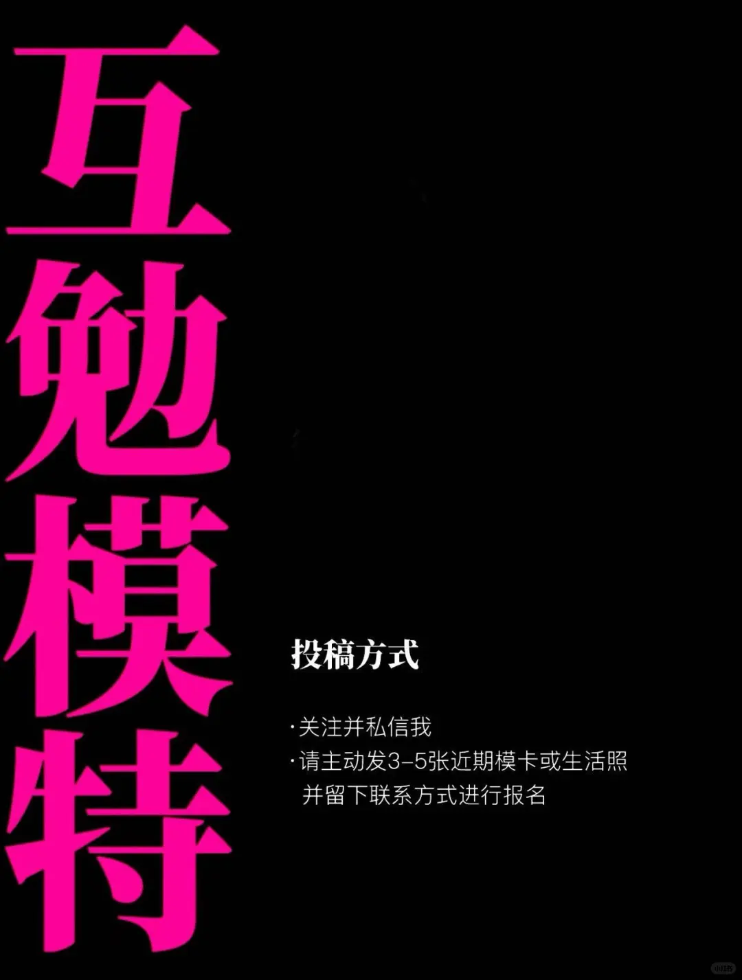 mutual模特投稿开启❗️