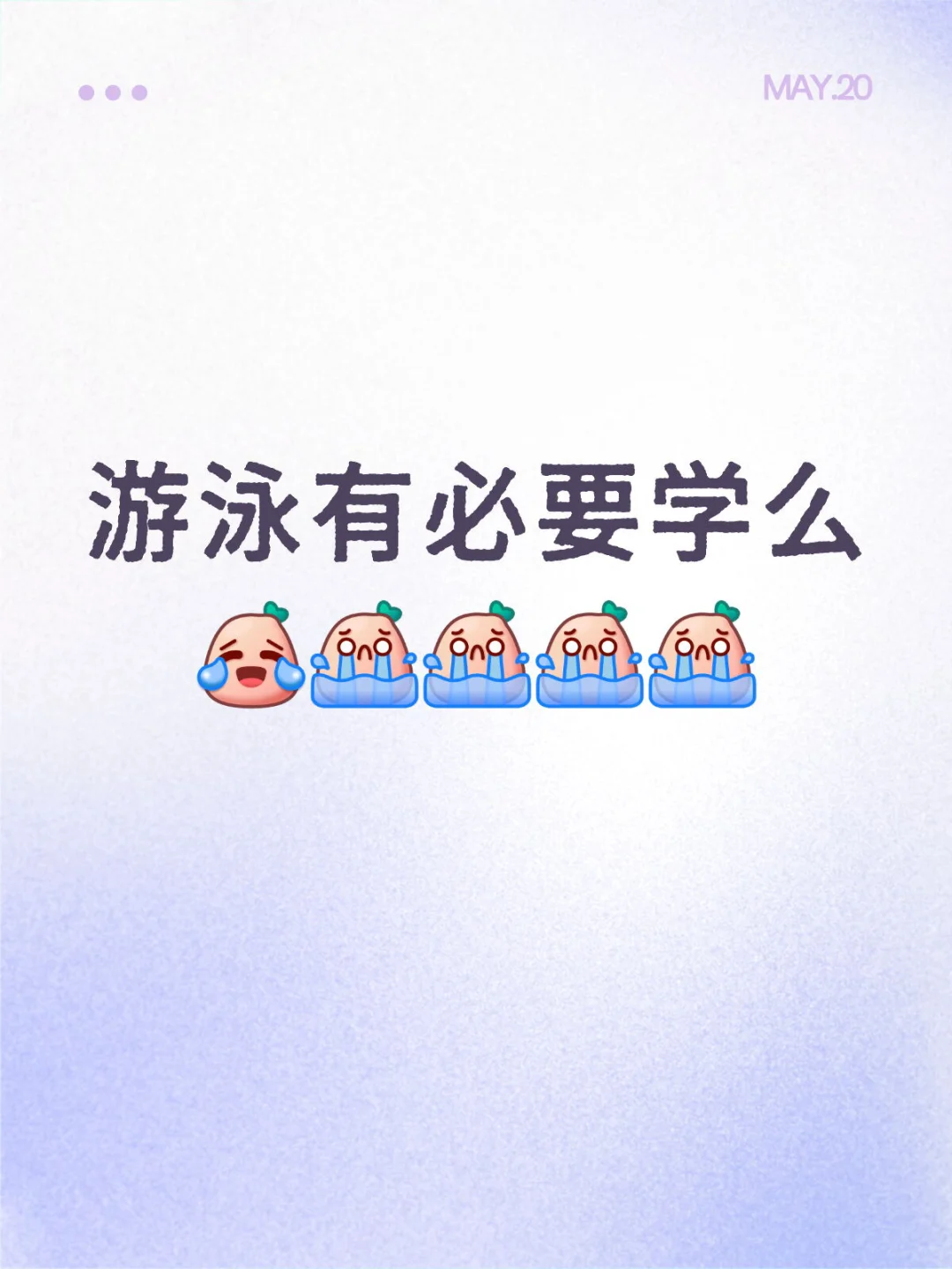 游泳有必要学么