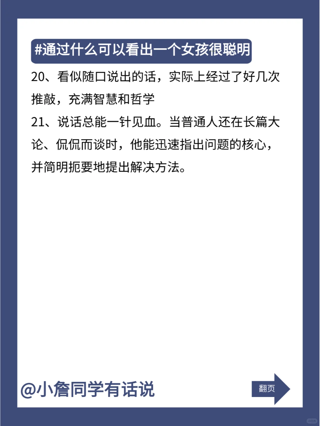 通过什么可以看出一个女孩很聪明