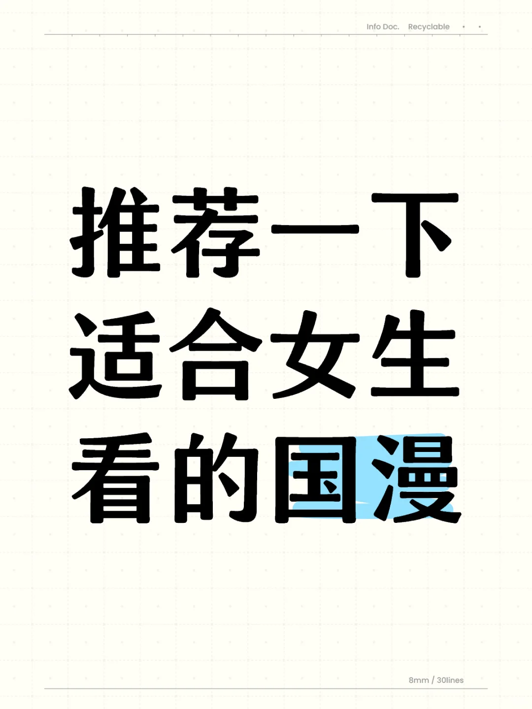 有没有适合女生看的动漫呀