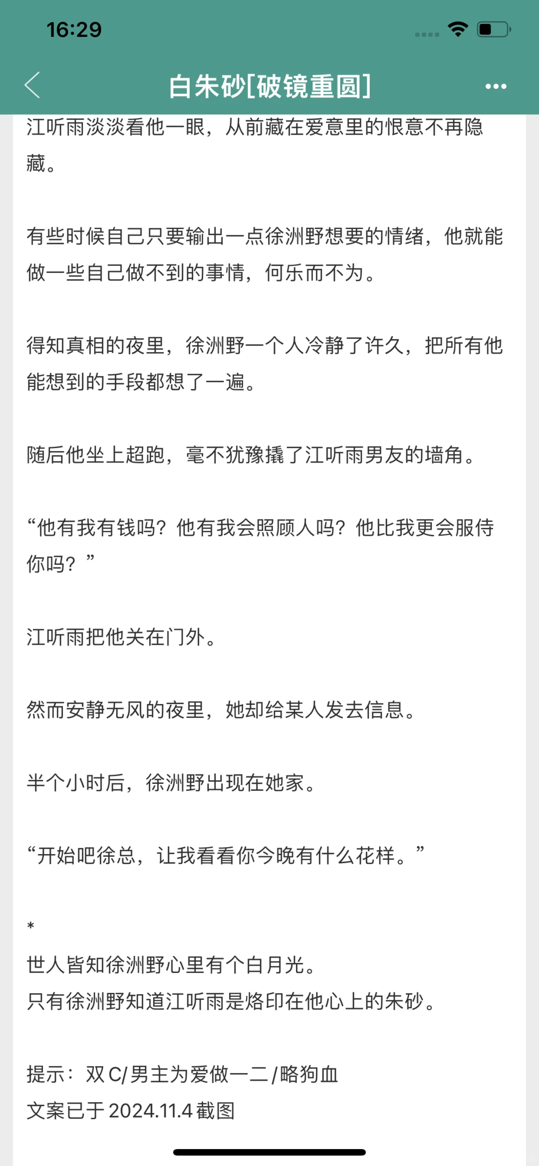 “说句好话就停。”|熟男熟女的破镜重圆🥹
