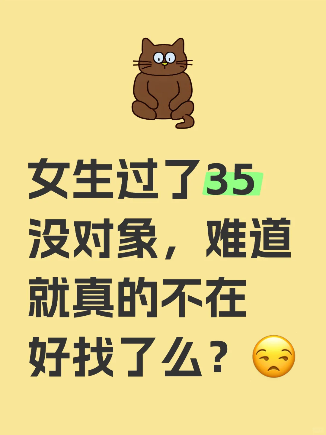#女生35不结婚现状是什么？