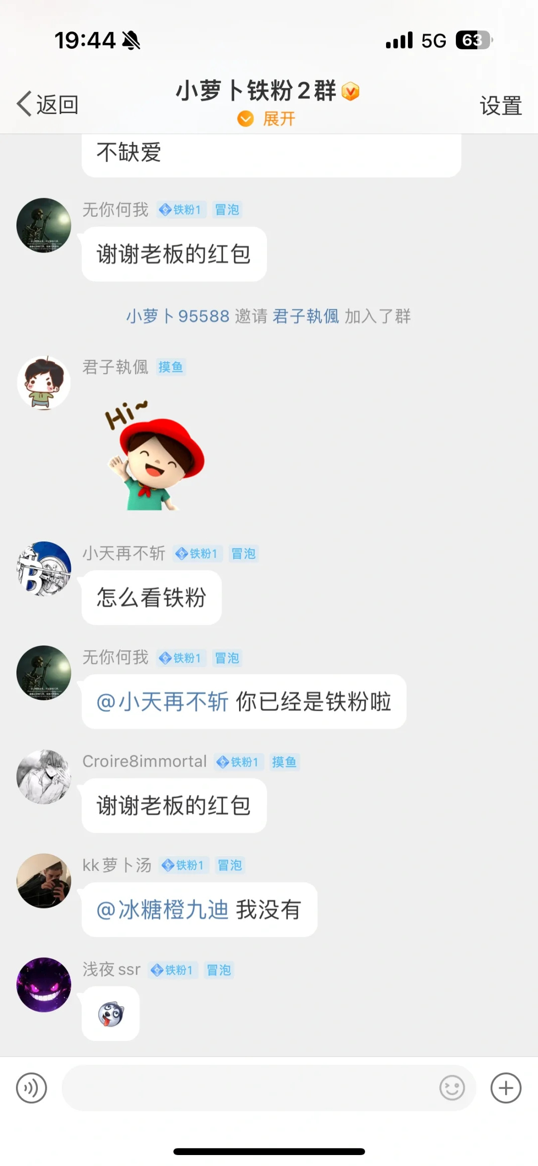 铁粉群的小伙伴们越来越多了