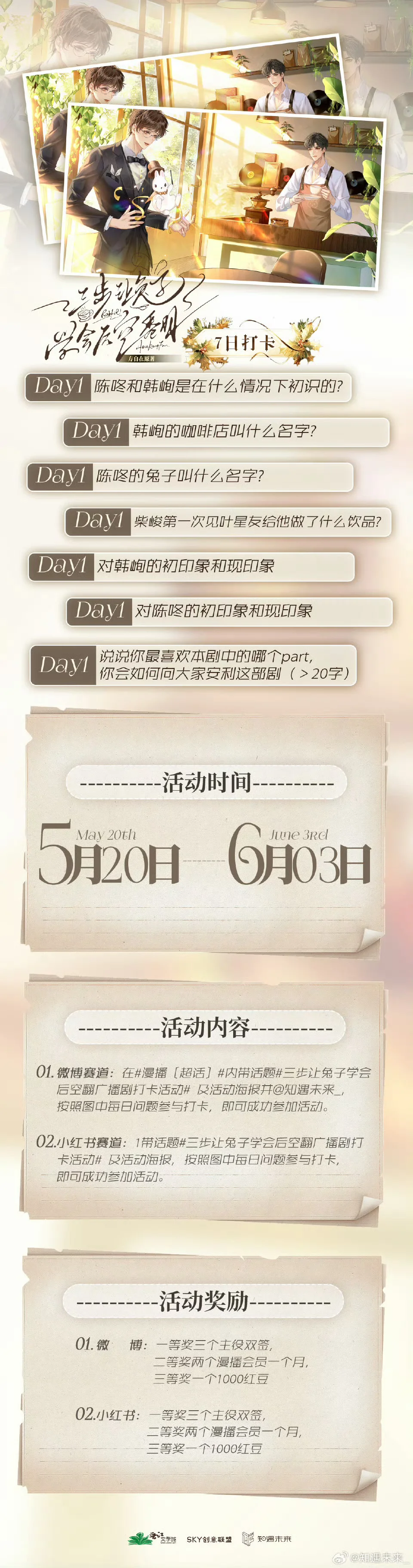 三步让兔子学会后空翻打卡1