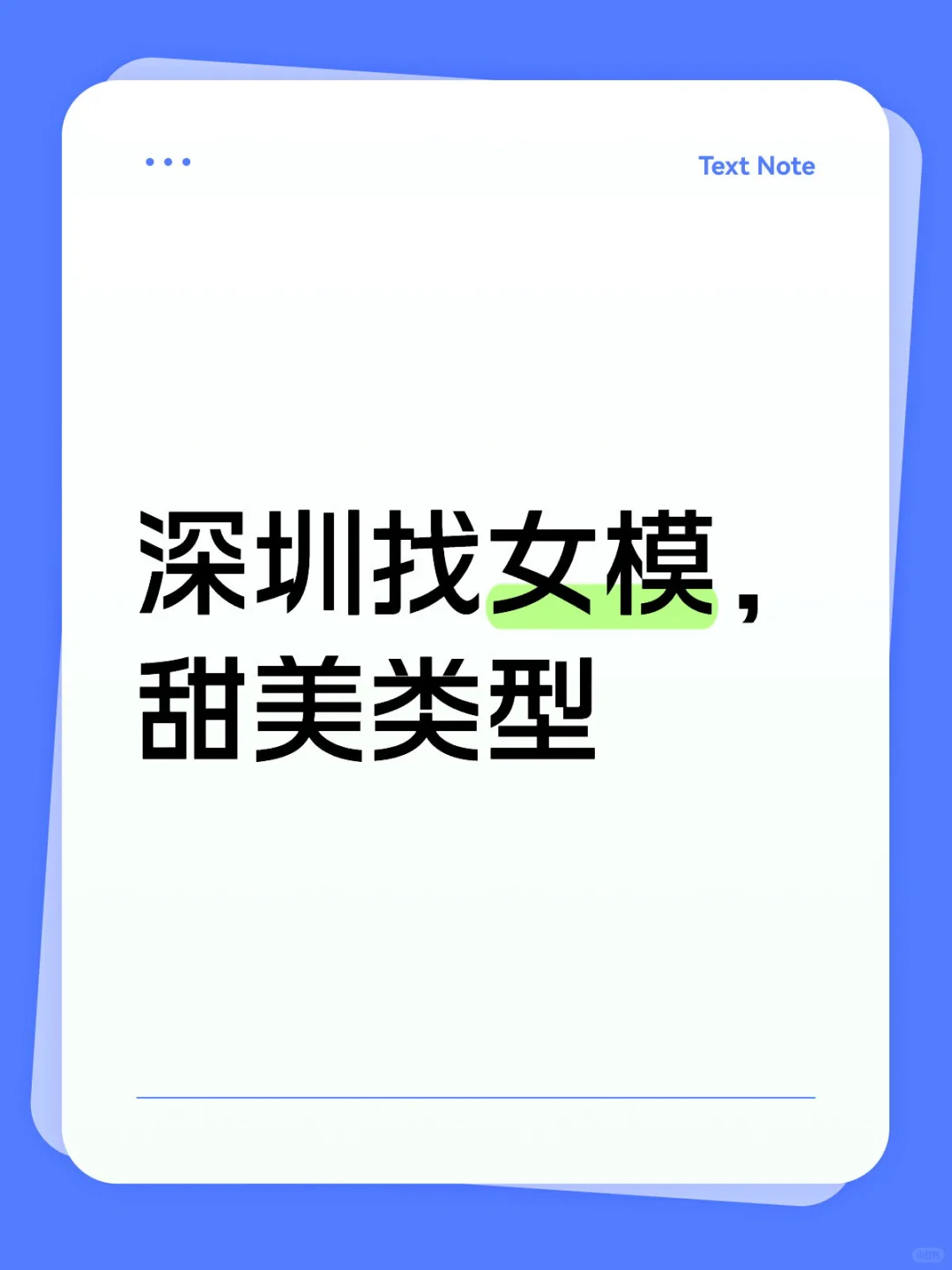 深圳找女模，甜美类型