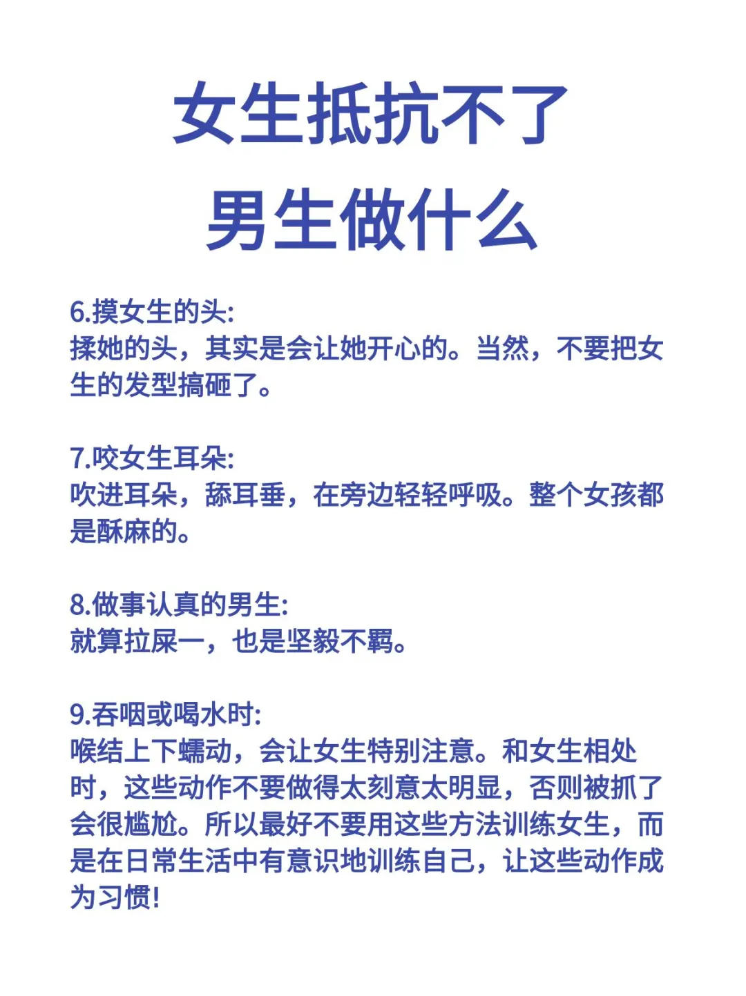 女生抵抗不了男生做什么