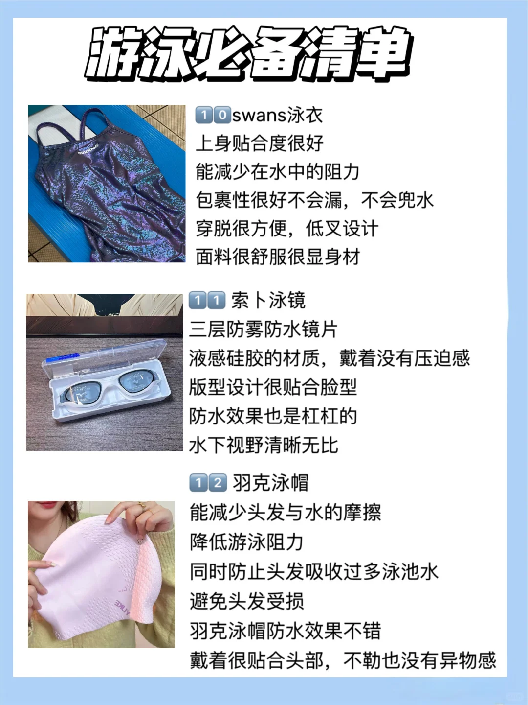 女生游泳新手的装备清单（极简版