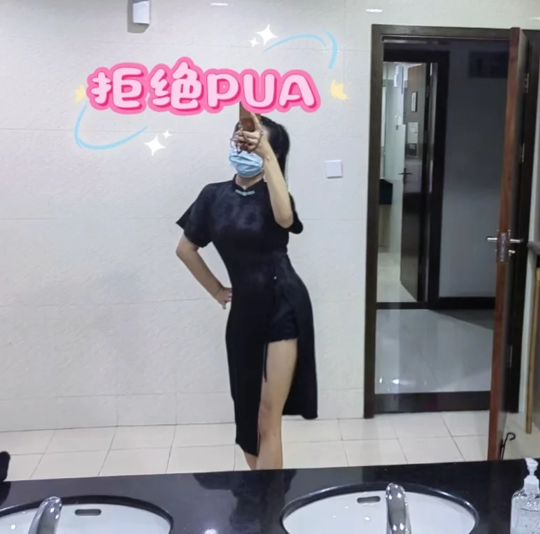 男友干涉我穿衣自由！拒绝PUA从我做起！