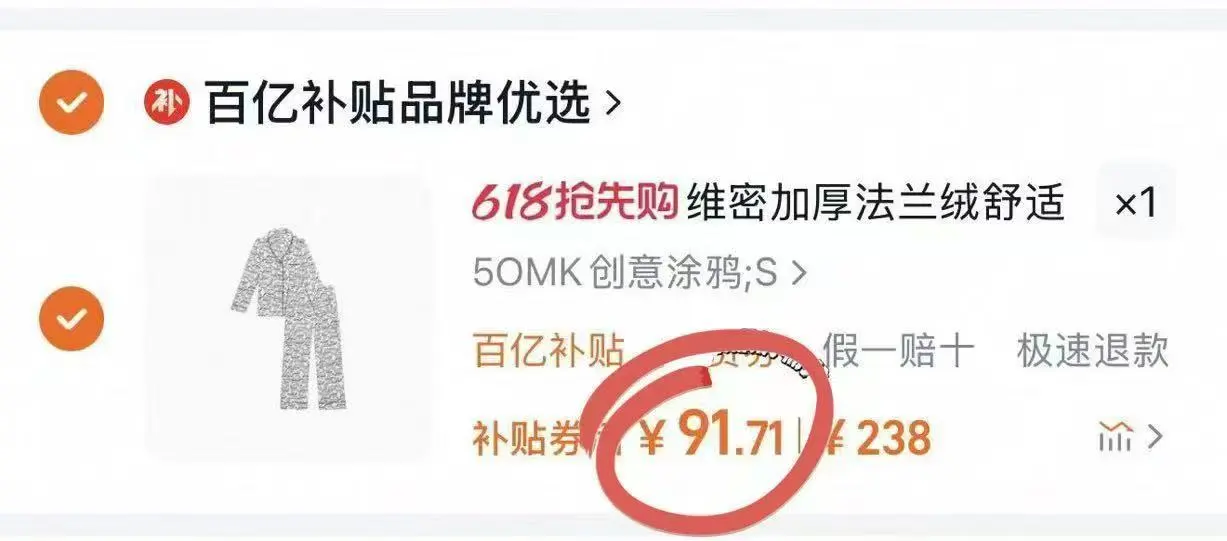 618这波维密算好价嘛？？？