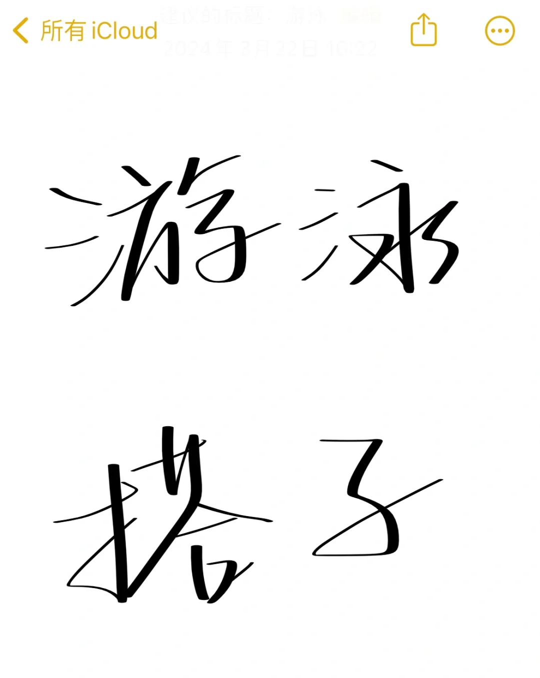 东单游泳馆找游泳搭子
