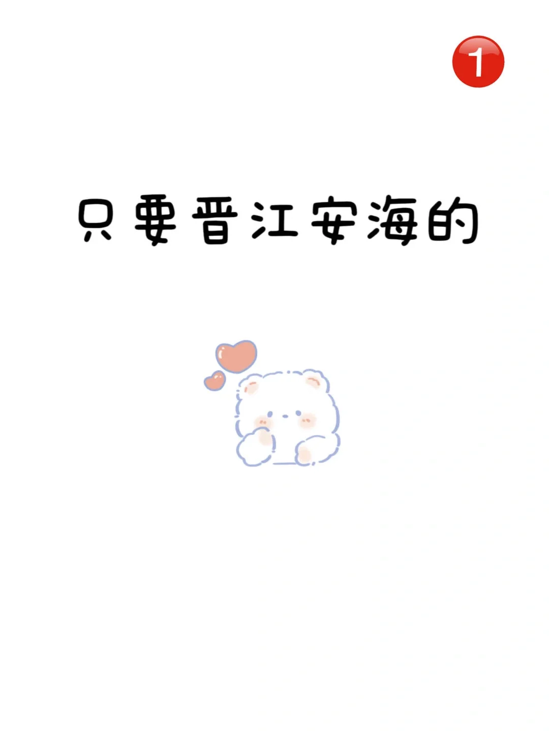 晋江安海