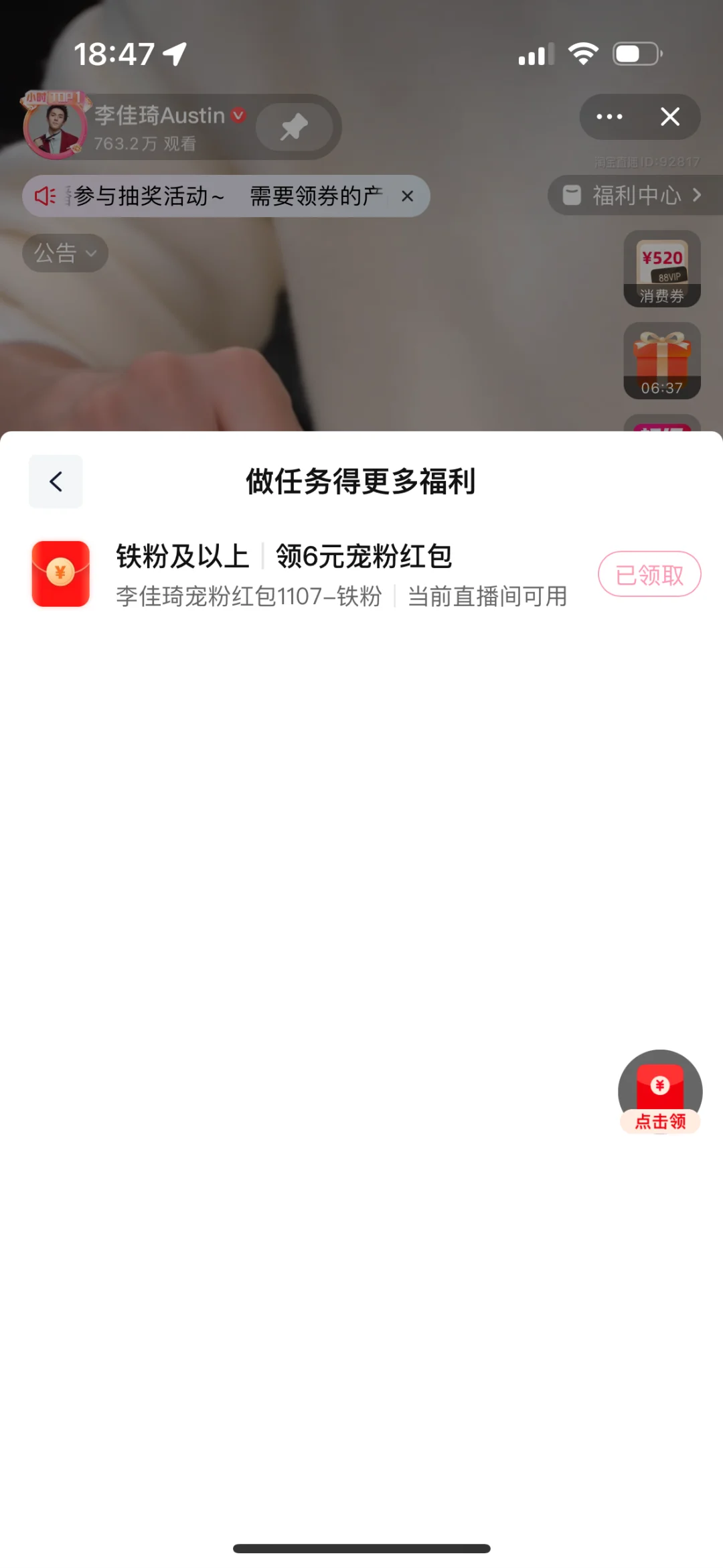 快去，李佳琦发铁粉红包了