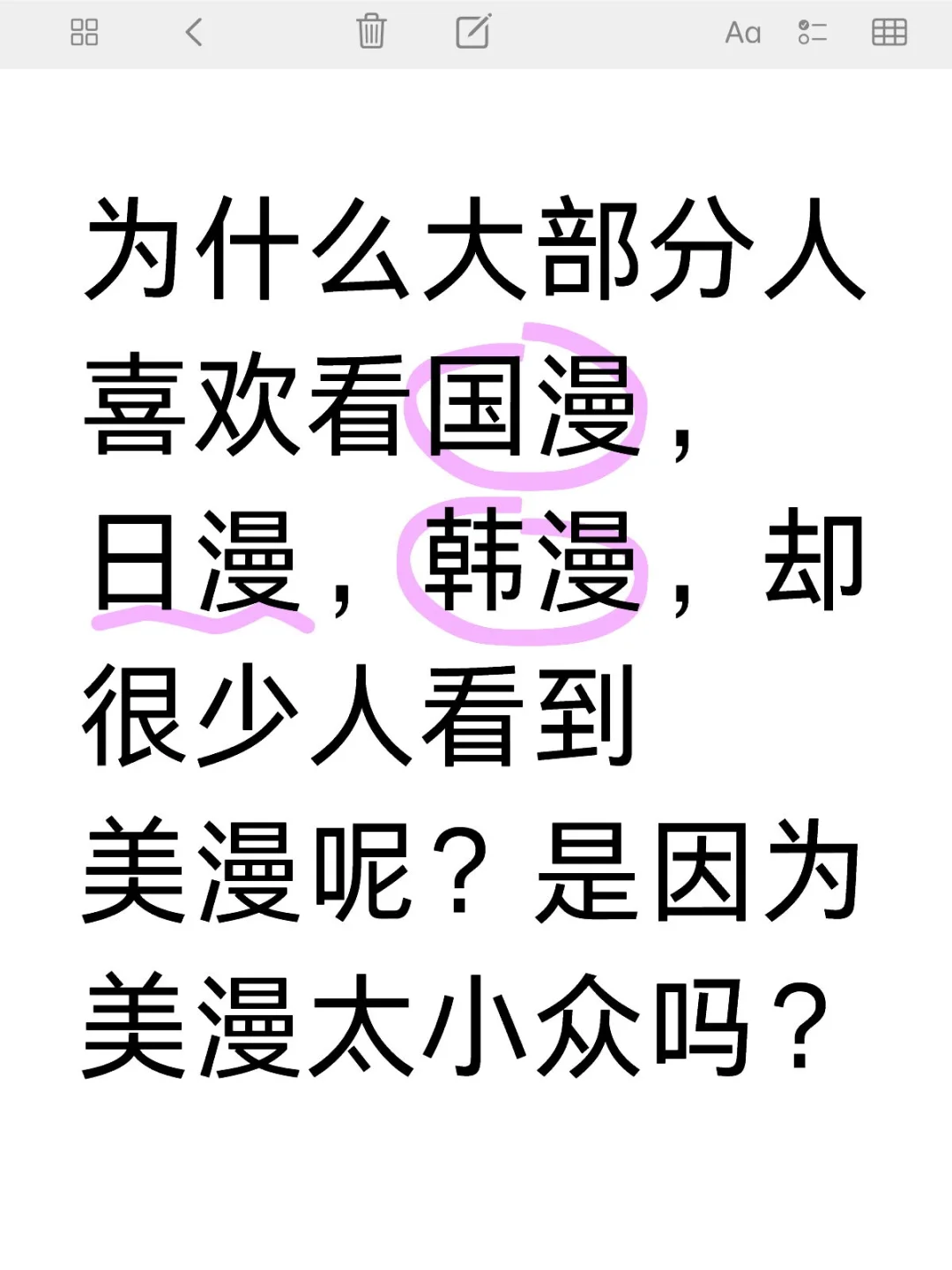 是因为美漫太小众了吗？？