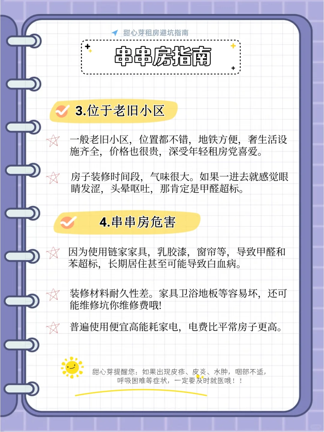 武汉租房避雷指南！
