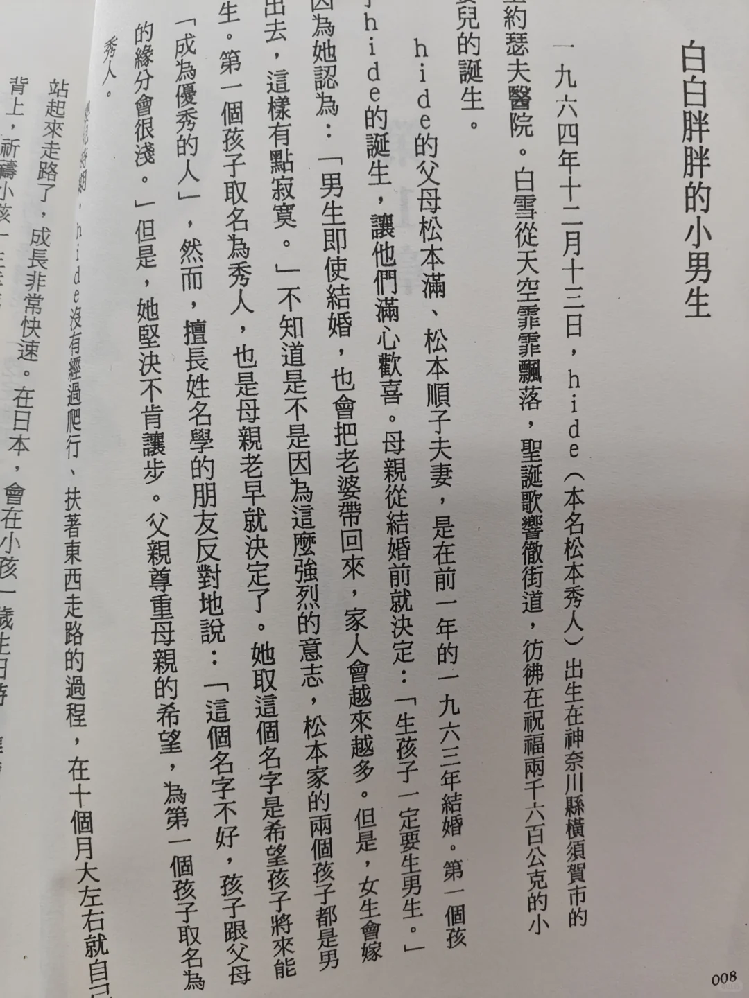 hide名字的来源和与琴结缘