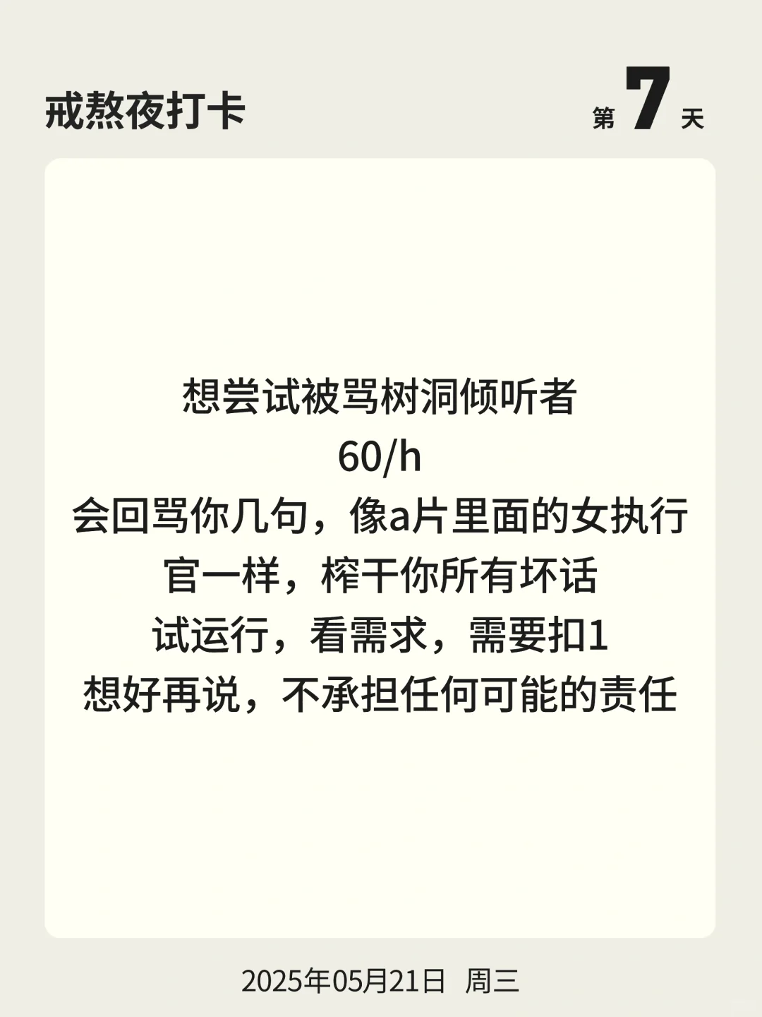 戒熬夜打卡 | 第 7 天